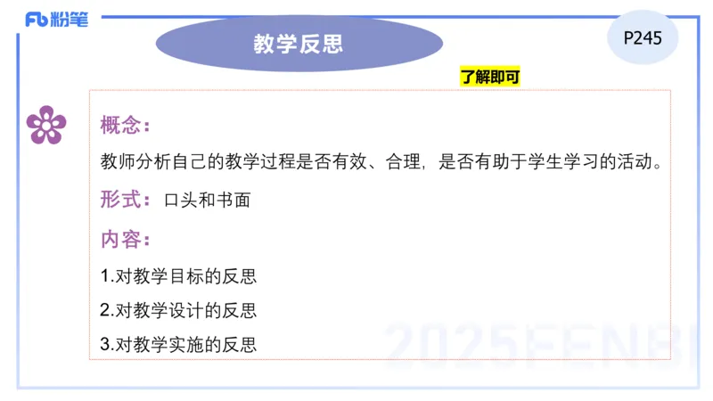 理论精讲30-教学实施与评价2&mdash;安凉_4-教培资料-26年最新资料-同步更新_初中高中教资_03科三专项（进去保存报考的学科即可）_初中_初中英语-通关资料包_3.课程FB系统班课程