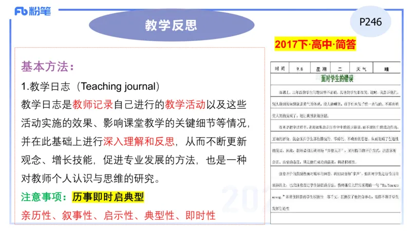 理论精讲30-教学实施与评价2&mdash;安凉_4-教培资料-26年最新资料-同步更新_初中高中教资_03科三专项（进去保存报考的学科即可）_初中_初中英语-通关资料包_3.课程FB系统班课程