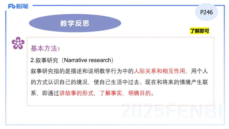 理论精讲30-教学实施与评价2&mdash;安凉_4-教培资料-26年最新资料-同步更新_初中高中教资_03科三专项（进去保存报考的学科即可）_初中_初中英语-通关资料包_3.课程FB系统班课程