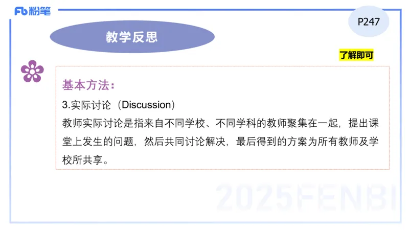 理论精讲30-教学实施与评价2&mdash;安凉_4-教培资料-26年最新资料-同步更新_初中高中教资_03科三专项（进去保存报考的学科即可）_初中_初中英语-通关资料包_3.课程FB系统班课程