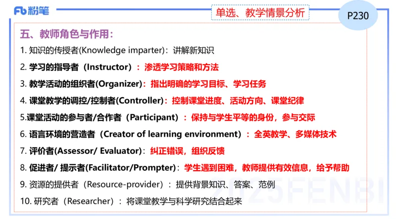 理论精讲30-教学实施与评价2&mdash;安凉_4-教培资料-26年最新资料-同步更新_初中高中教资_03科三专项（进去保存报考的学科即可）_初中_初中英语-通关资料包_3.课程FB系统班课程