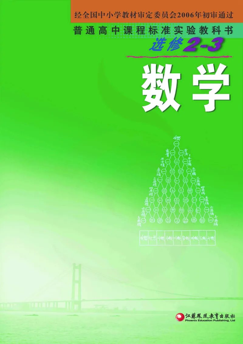 苏教版高中数学选修2-3_4-教培资料-26年最新资料-同步更新_初中高中教资_03科三专项（进去保存报考的学科即可）_02科三专项（笔记真题思维导图教学设计版本二）