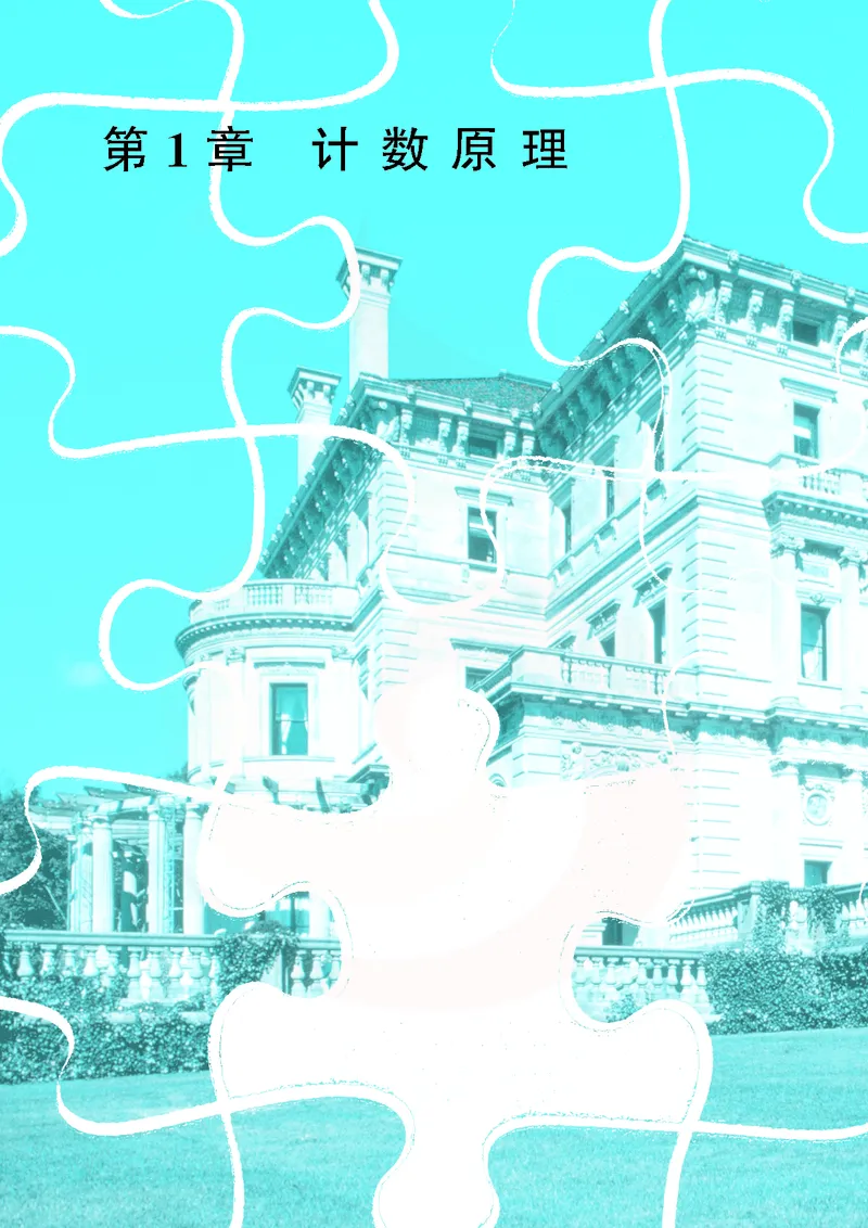 苏教版高中数学选修2-3_4-教培资料-26年最新资料-同步更新_初中高中教资_03科三专项（进去保存报考的学科即可）_02科三专项（笔记真题思维导图教学设计版本二）