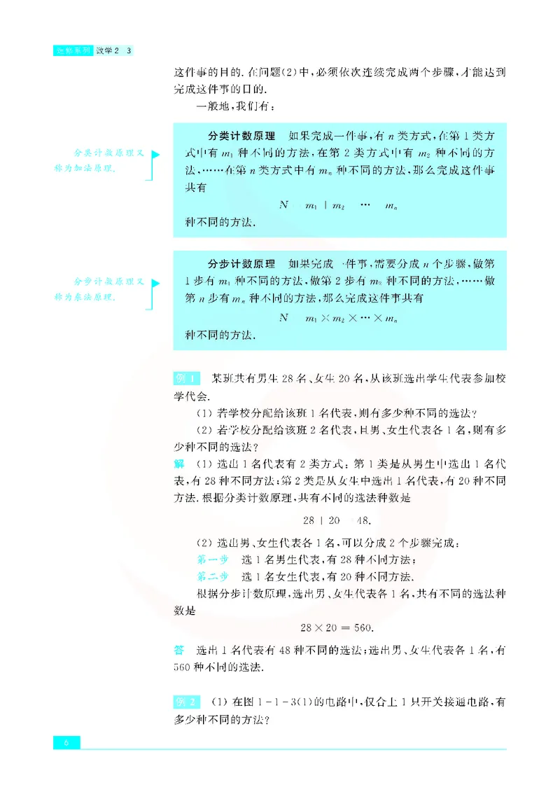 苏教版高中数学选修2-3_4-教培资料-26年最新资料-同步更新_初中高中教资_03科三专项（进去保存报考的学科即可）_02科三专项（笔记真题思维导图教学设计版本二）