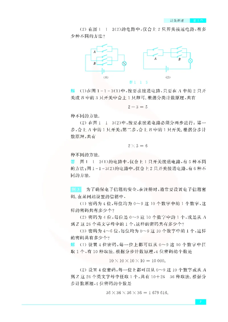 苏教版高中数学选修2-3_4-教培资料-26年最新资料-同步更新_初中高中教资_03科三专项（进去保存报考的学科即可）_02科三专项（笔记真题思维导图教学设计版本二）