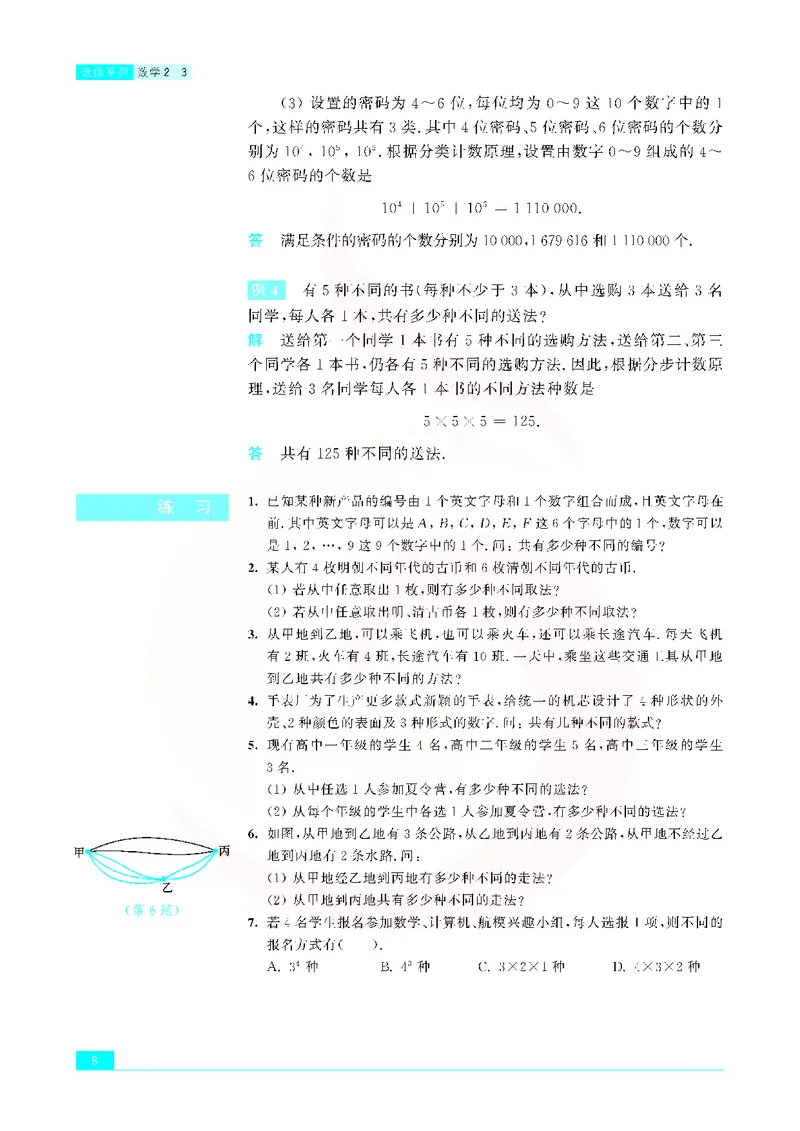 苏教版高中数学选修2-3_4-教培资料-26年最新资料-同步更新_初中高中教资_03科三专项（进去保存报考的学科即可）_02科三专项（笔记真题思维导图教学设计版本二）