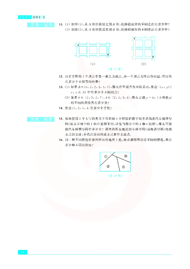 苏教版高中数学选修2-3_4-教培资料-26年最新资料-同步更新_初中高中教资_03科三专项（进去保存报考的学科即可）_02科三专项（笔记真题思维导图教学设计版本二）