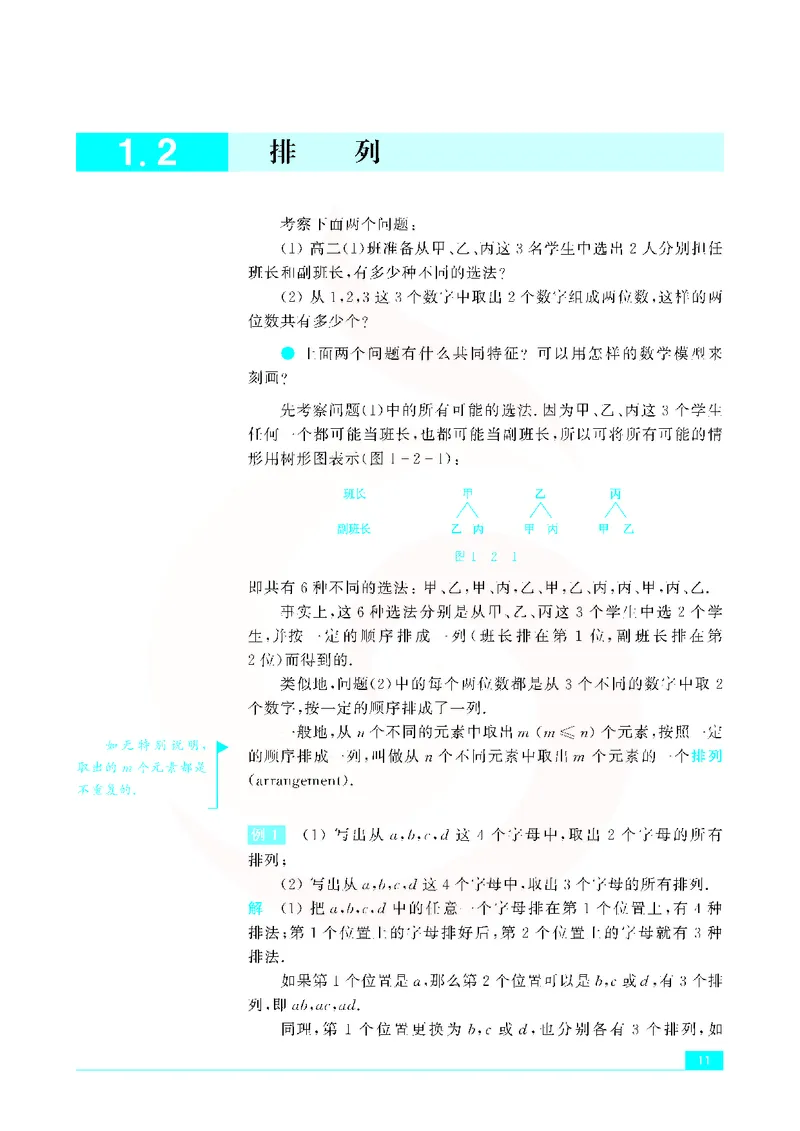 苏教版高中数学选修2-3_4-教培资料-26年最新资料-同步更新_初中高中教资_03科三专项（进去保存报考的学科即可）_02科三专项（笔记真题思维导图教学设计版本二）