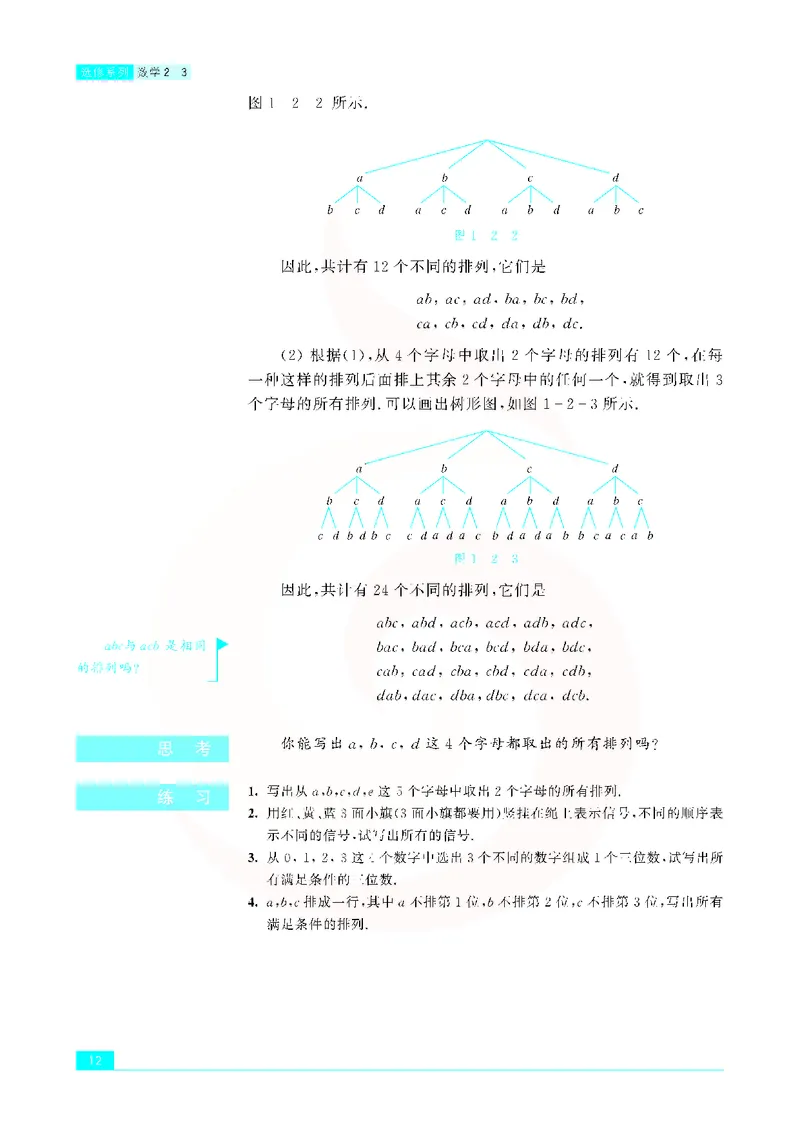 苏教版高中数学选修2-3_4-教培资料-26年最新资料-同步更新_初中高中教资_03科三专项（进去保存报考的学科即可）_02科三专项（笔记真题思维导图教学设计版本二）