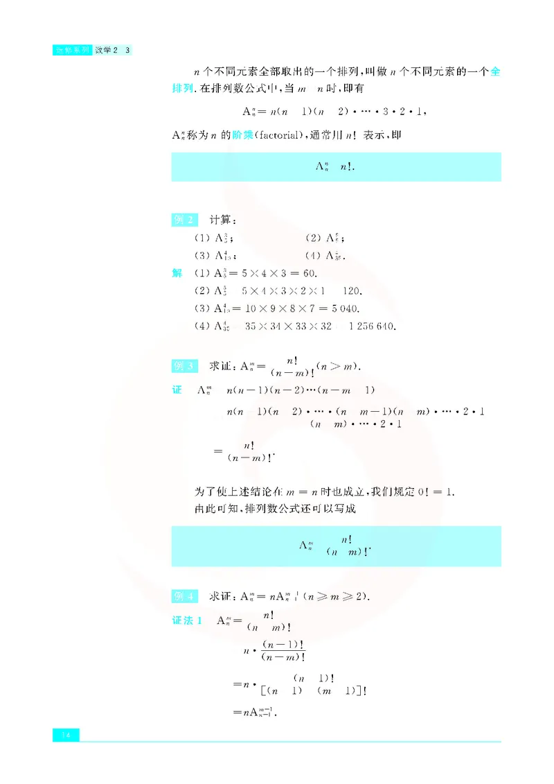 苏教版高中数学选修2-3_4-教培资料-26年最新资料-同步更新_初中高中教资_03科三专项（进去保存报考的学科即可）_02科三专项（笔记真题思维导图教学设计版本二）