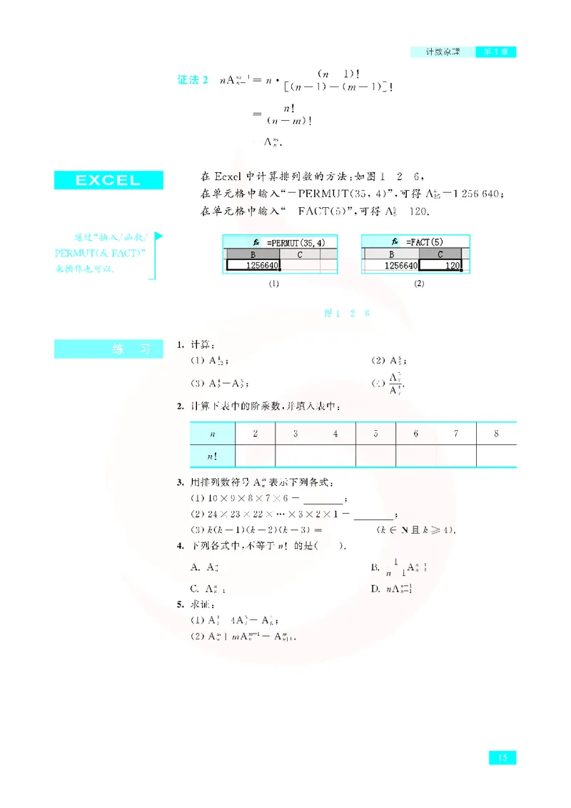 苏教版高中数学选修2-3_4-教培资料-26年最新资料-同步更新_初中高中教资_03科三专项（进去保存报考的学科即可）_02科三专项（笔记真题思维导图教学设计版本二）