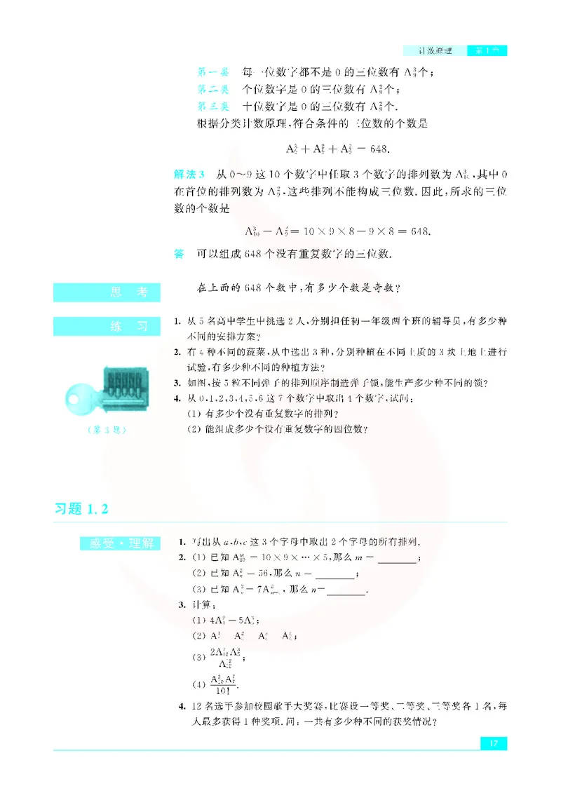 苏教版高中数学选修2-3_4-教培资料-26年最新资料-同步更新_初中高中教资_03科三专项（进去保存报考的学科即可）_02科三专项（笔记真题思维导图教学设计版本二）