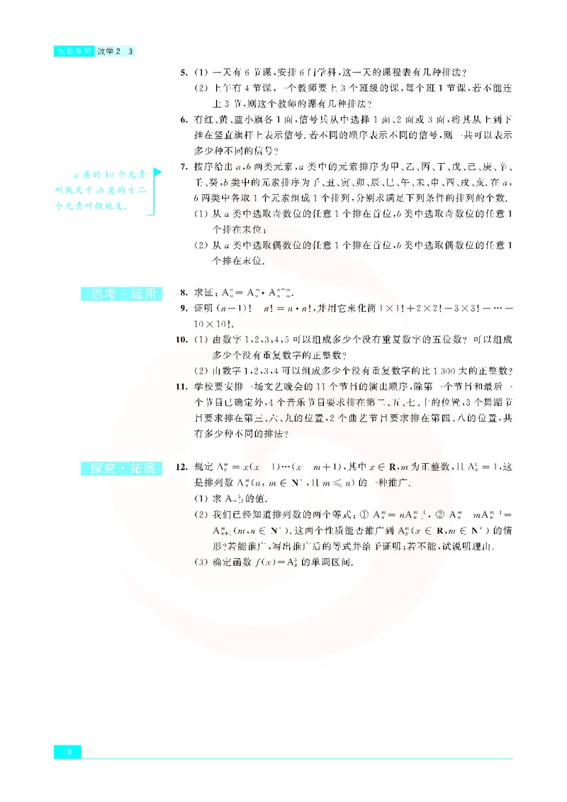 苏教版高中数学选修2-3_4-教培资料-26年最新资料-同步更新_初中高中教资_03科三专项（进去保存报考的学科即可）_02科三专项（笔记真题思维导图教学设计版本二）