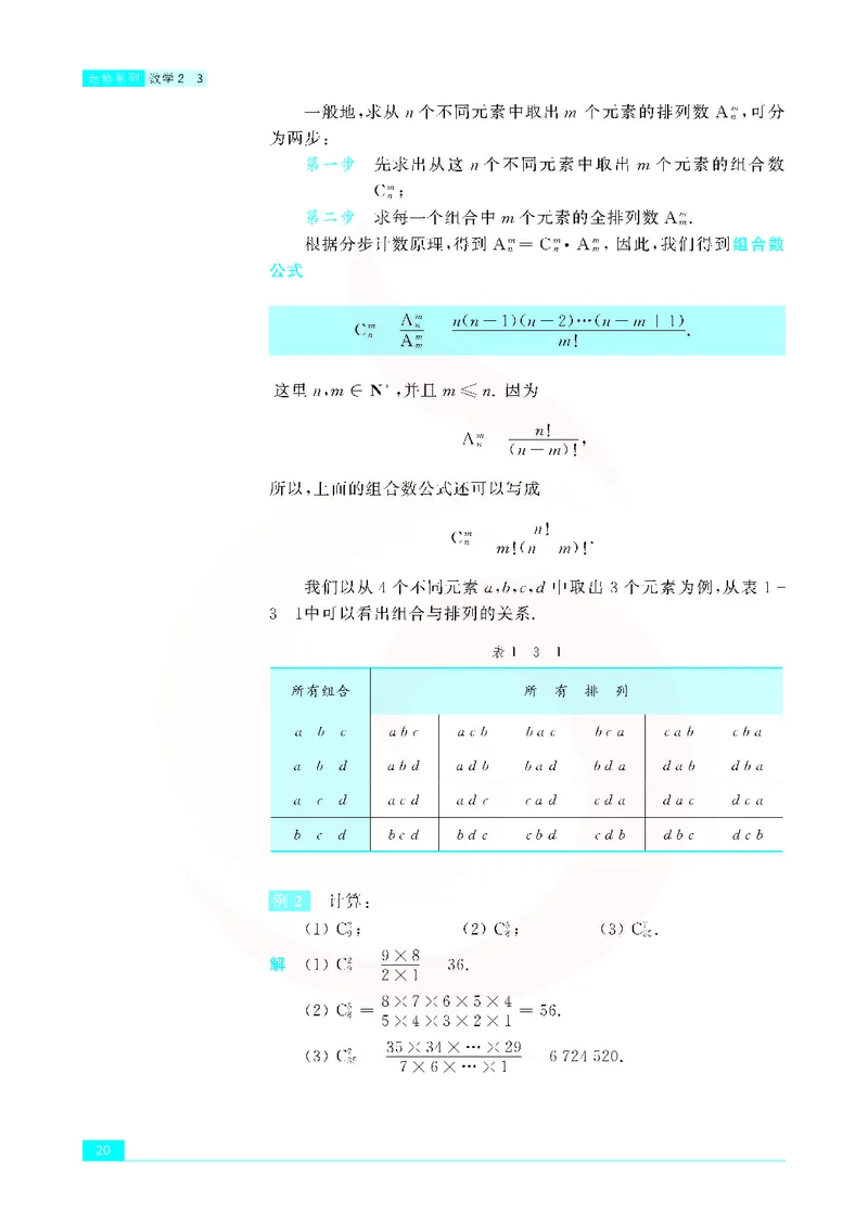 苏教版高中数学选修2-3_4-教培资料-26年最新资料-同步更新_初中高中教资_03科三专项（进去保存报考的学科即可）_02科三专项（笔记真题思维导图教学设计版本二）