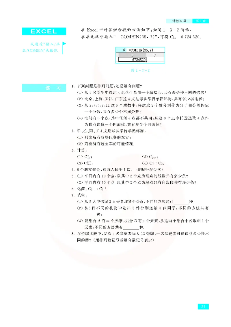 苏教版高中数学选修2-3_4-教培资料-26年最新资料-同步更新_初中高中教资_03科三专项（进去保存报考的学科即可）_02科三专项（笔记真题思维导图教学设计版本二）