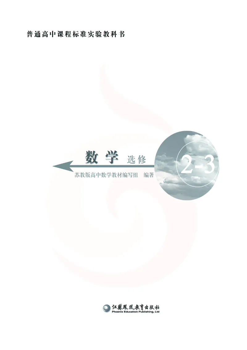 苏教版高中数学选修2-3_4-教培资料-26年最新资料-同步更新_初中高中教资_03科三专项（进去保存报考的学科即可）_02科三专项（笔记真题思维导图教学设计版本二）