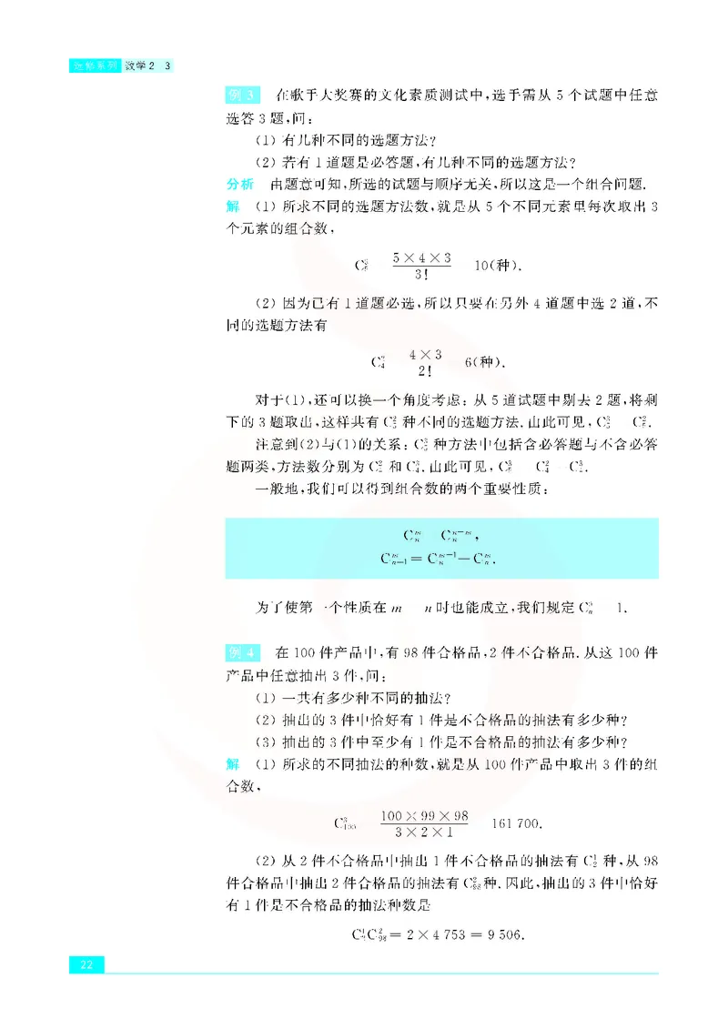 苏教版高中数学选修2-3_4-教培资料-26年最新资料-同步更新_初中高中教资_03科三专项（进去保存报考的学科即可）_02科三专项（笔记真题思维导图教学设计版本二）