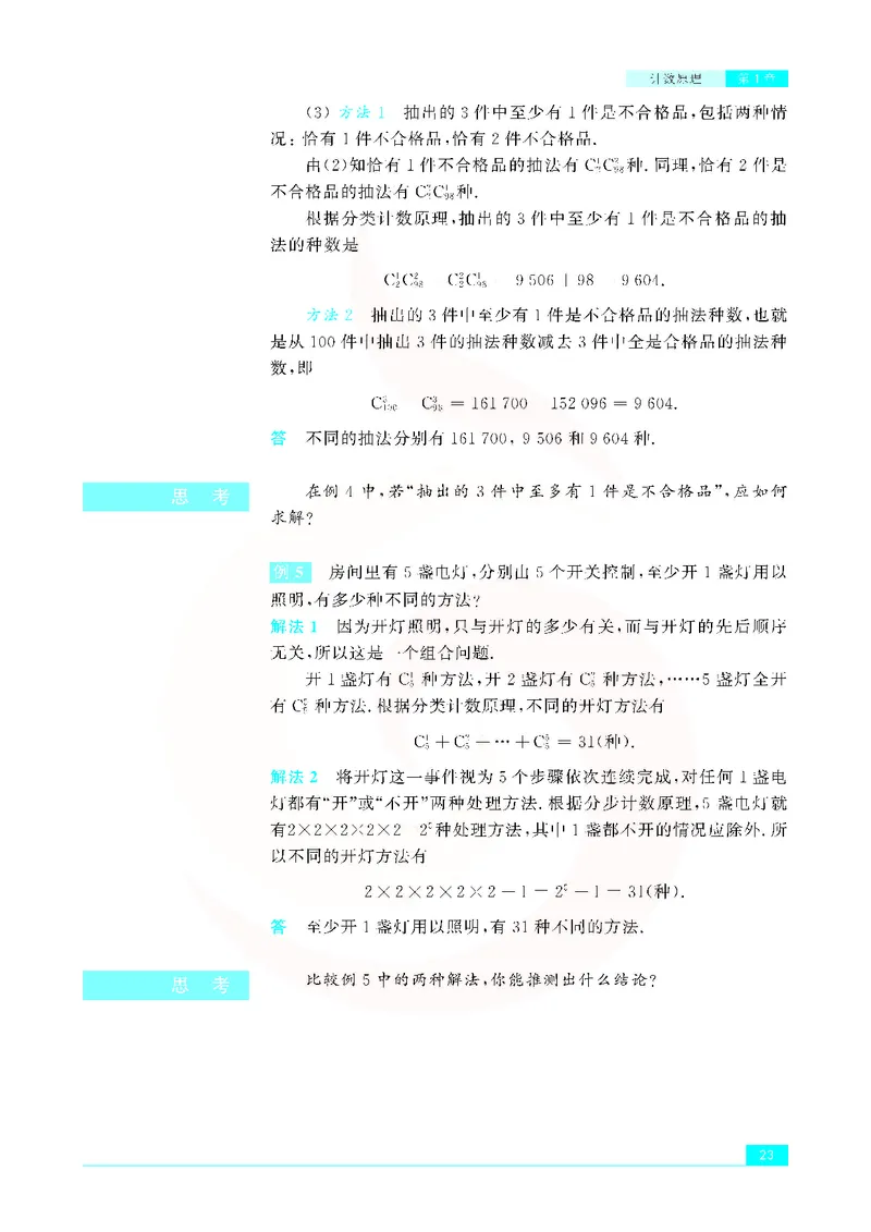 苏教版高中数学选修2-3_4-教培资料-26年最新资料-同步更新_初中高中教资_03科三专项（进去保存报考的学科即可）_02科三专项（笔记真题思维导图教学设计版本二）