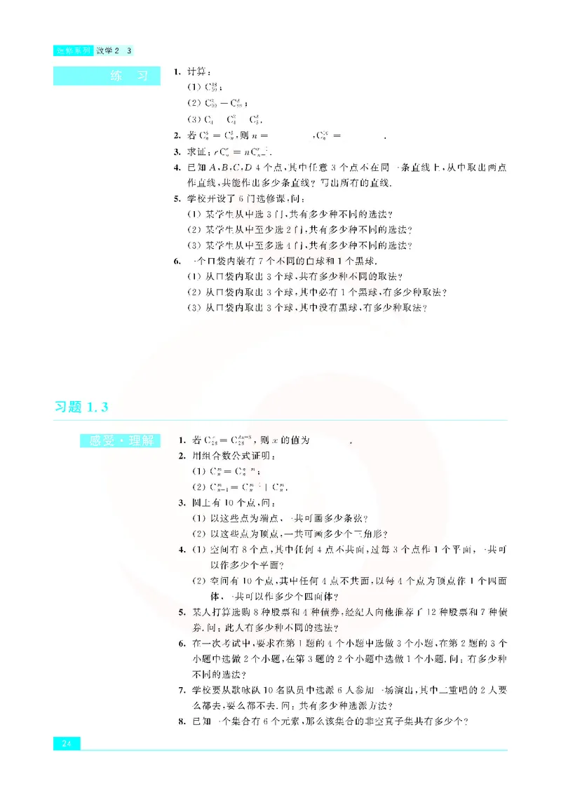 苏教版高中数学选修2-3_4-教培资料-26年最新资料-同步更新_初中高中教资_03科三专项（进去保存报考的学科即可）_02科三专项（笔记真题思维导图教学设计版本二）