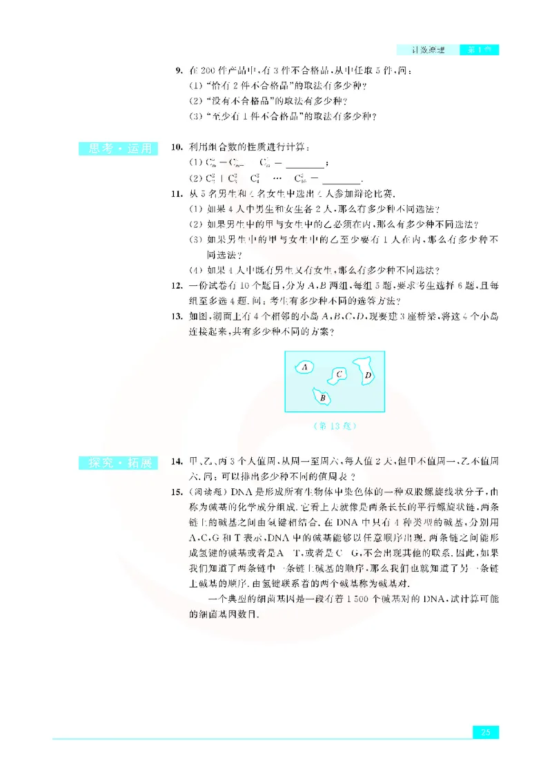 苏教版高中数学选修2-3_4-教培资料-26年最新资料-同步更新_初中高中教资_03科三专项（进去保存报考的学科即可）_02科三专项（笔记真题思维导图教学设计版本二）