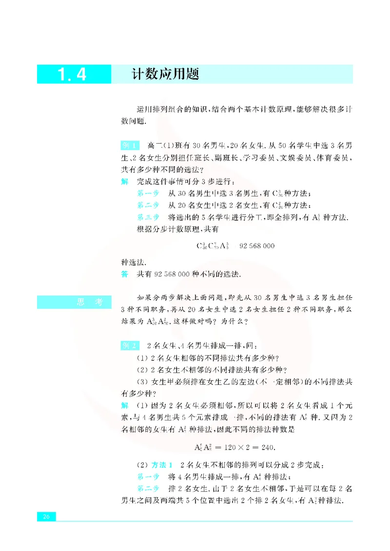 苏教版高中数学选修2-3_4-教培资料-26年最新资料-同步更新_初中高中教资_03科三专项（进去保存报考的学科即可）_02科三专项（笔记真题思维导图教学设计版本二）