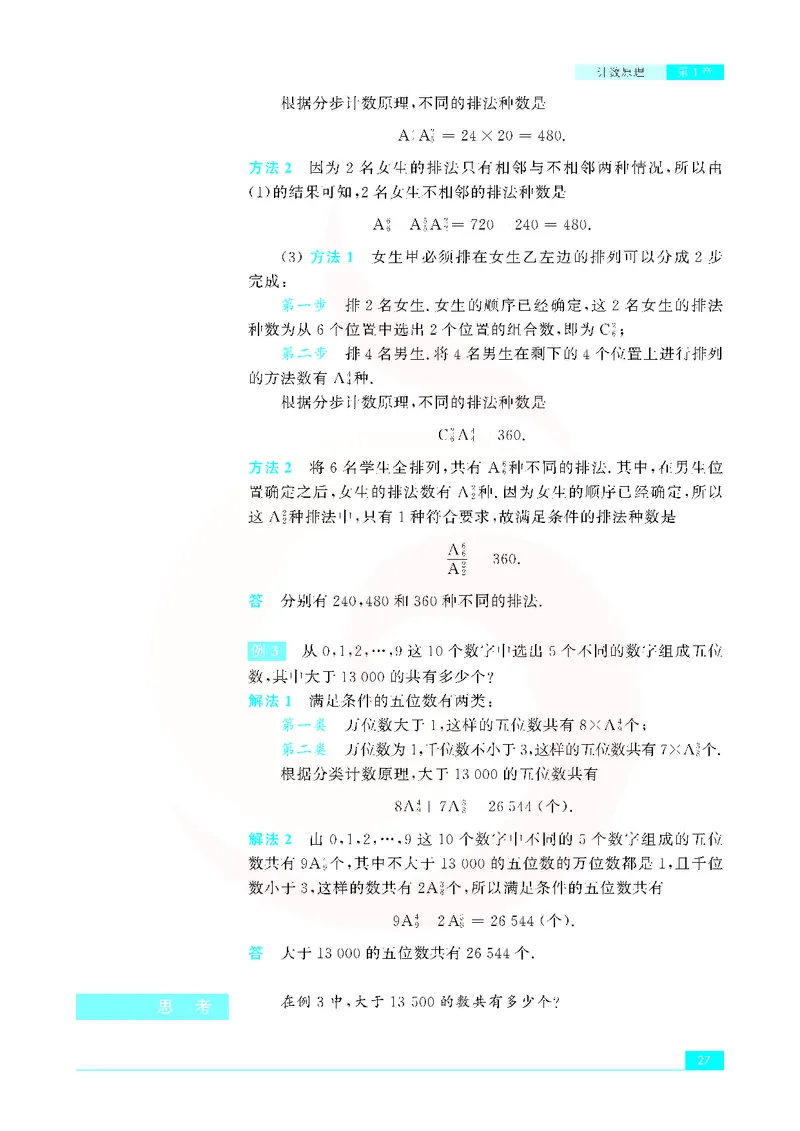 苏教版高中数学选修2-3_4-教培资料-26年最新资料-同步更新_初中高中教资_03科三专项（进去保存报考的学科即可）_02科三专项（笔记真题思维导图教学设计版本二）