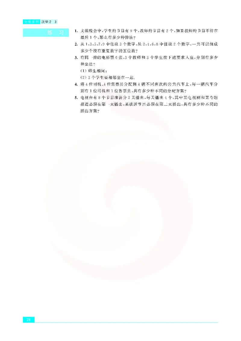 苏教版高中数学选修2-3_4-教培资料-26年最新资料-同步更新_初中高中教资_03科三专项（进去保存报考的学科即可）_02科三专项（笔记真题思维导图教学设计版本二）