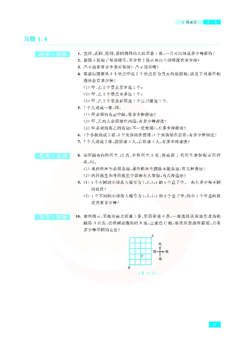 苏教版高中数学选修2-3_4-教培资料-26年最新资料-同步更新_初中高中教资_03科三专项（进去保存报考的学科即可）_02科三专项（笔记真题思维导图教学设计版本二）