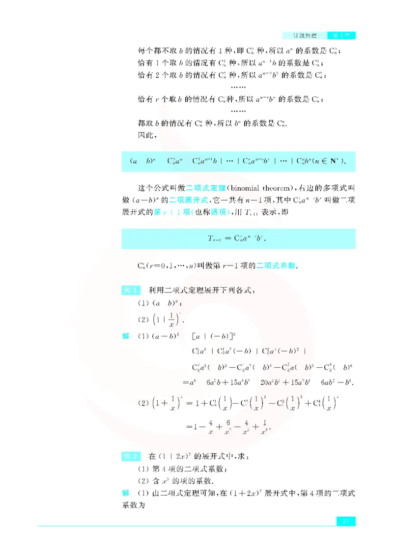 苏教版高中数学选修2-3_4-教培资料-26年最新资料-同步更新_初中高中教资_03科三专项（进去保存报考的学科即可）_02科三专项（笔记真题思维导图教学设计版本二）