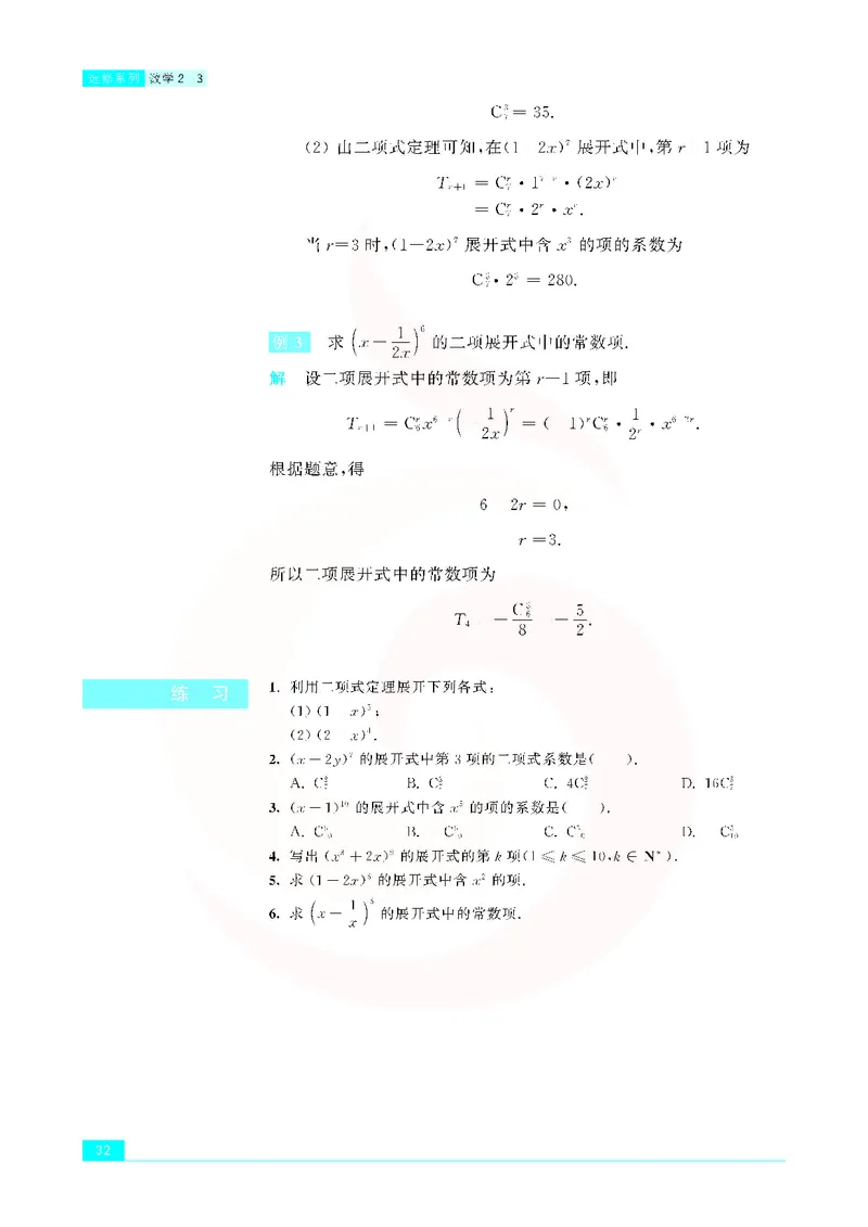 苏教版高中数学选修2-3_4-教培资料-26年最新资料-同步更新_初中高中教资_03科三专项（进去保存报考的学科即可）_02科三专项（笔记真题思维导图教学设计版本二）