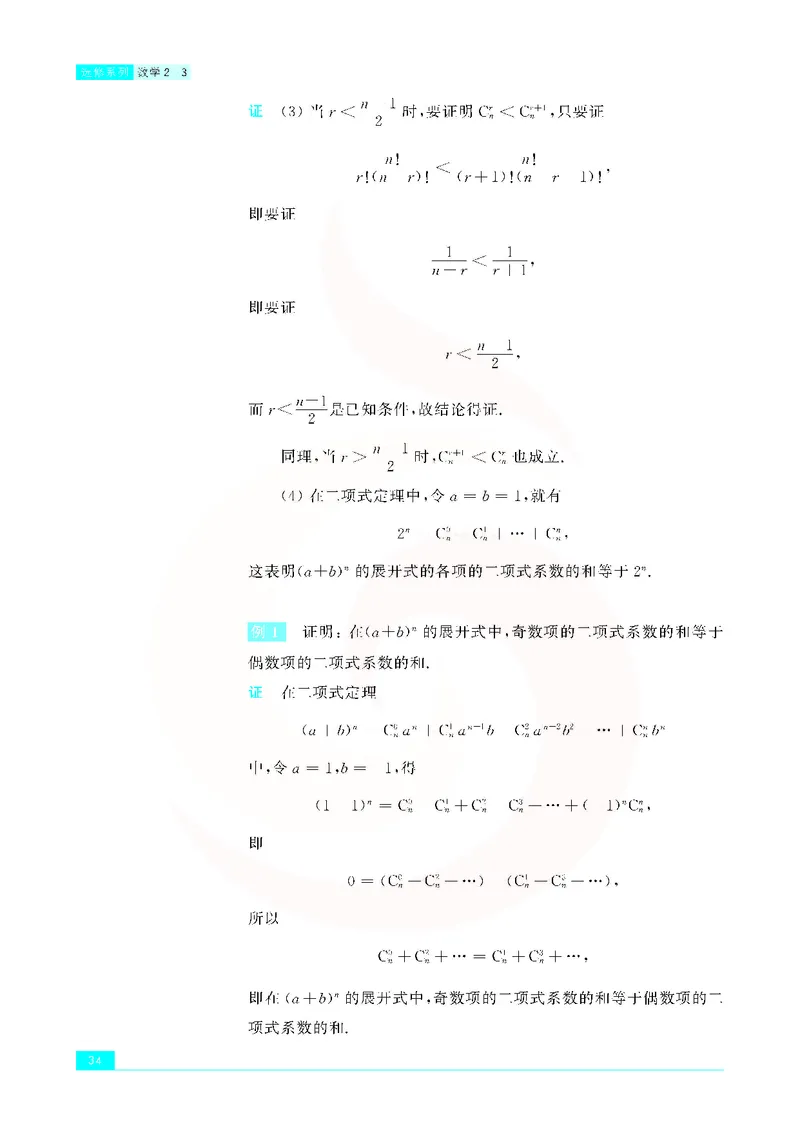 苏教版高中数学选修2-3_4-教培资料-26年最新资料-同步更新_初中高中教资_03科三专项（进去保存报考的学科即可）_02科三专项（笔记真题思维导图教学设计版本二）