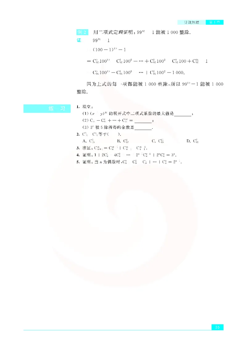 苏教版高中数学选修2-3_4-教培资料-26年最新资料-同步更新_初中高中教资_03科三专项（进去保存报考的学科即可）_02科三专项（笔记真题思维导图教学设计版本二）