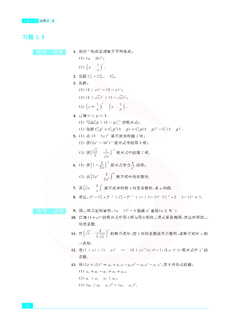 苏教版高中数学选修2-3_4-教培资料-26年最新资料-同步更新_初中高中教资_03科三专项（进去保存报考的学科即可）_02科三专项（笔记真题思维导图教学设计版本二）