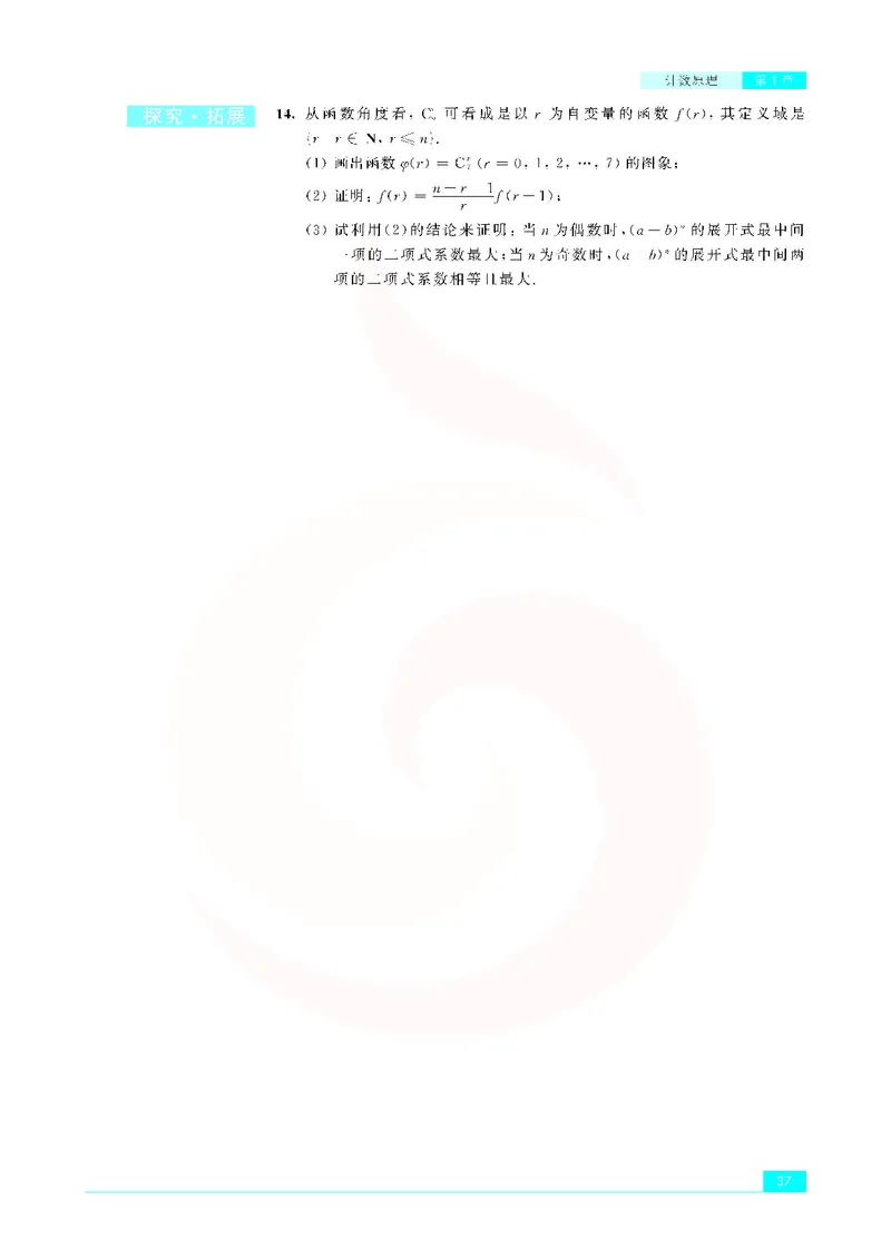 苏教版高中数学选修2-3_4-教培资料-26年最新资料-同步更新_初中高中教资_03科三专项（进去保存报考的学科即可）_02科三专项（笔记真题思维导图教学设计版本二）