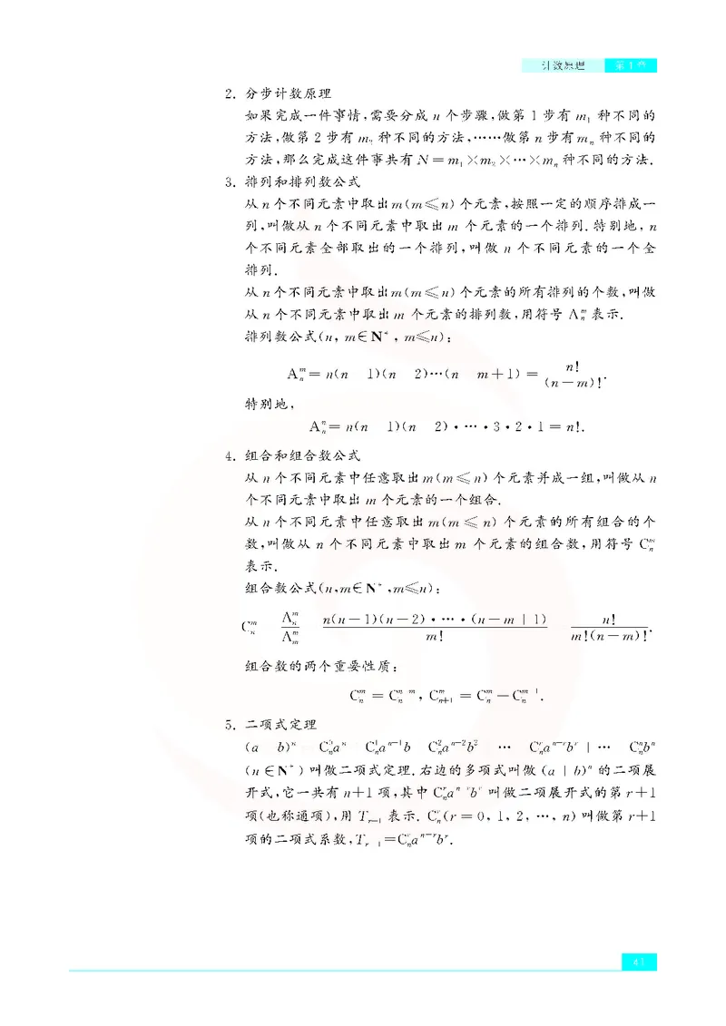 苏教版高中数学选修2-3_4-教培资料-26年最新资料-同步更新_初中高中教资_03科三专项（进去保存报考的学科即可）_02科三专项（笔记真题思维导图教学设计版本二）