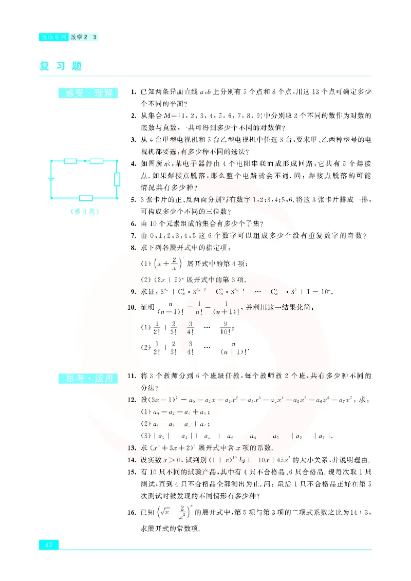 苏教版高中数学选修2-3_4-教培资料-26年最新资料-同步更新_初中高中教资_03科三专项（进去保存报考的学科即可）_02科三专项（笔记真题思维导图教学设计版本二）