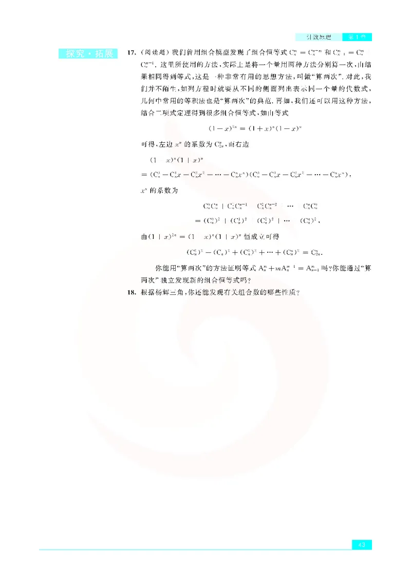 苏教版高中数学选修2-3_4-教培资料-26年最新资料-同步更新_初中高中教资_03科三专项（进去保存报考的学科即可）_02科三专项（笔记真题思维导图教学设计版本二）