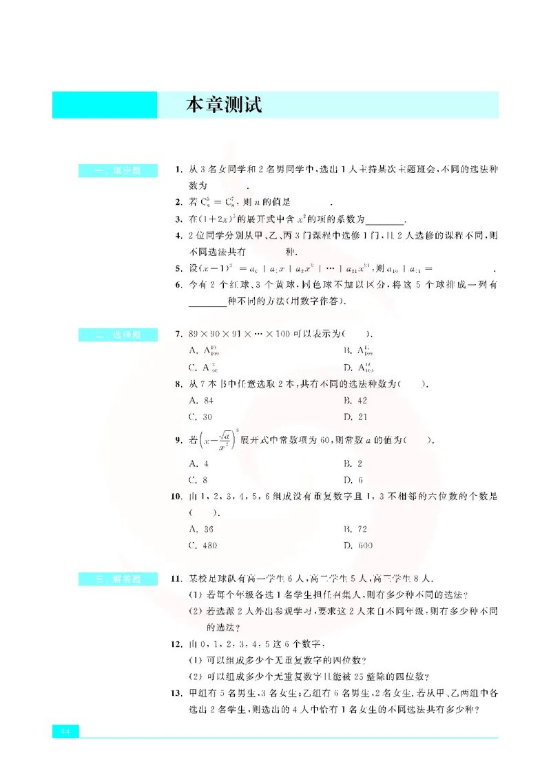 苏教版高中数学选修2-3_4-教培资料-26年最新资料-同步更新_初中高中教资_03科三专项（进去保存报考的学科即可）_02科三专项（笔记真题思维导图教学设计版本二）
