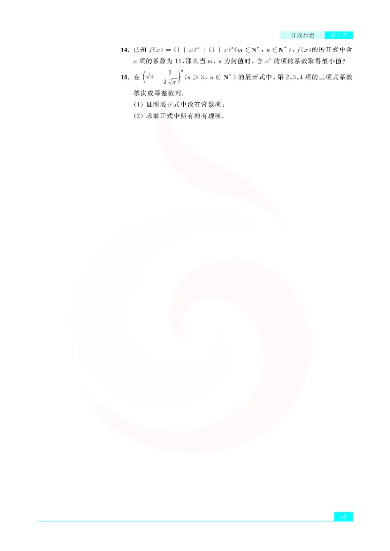 苏教版高中数学选修2-3_4-教培资料-26年最新资料-同步更新_初中高中教资_03科三专项（进去保存报考的学科即可）_02科三专项（笔记真题思维导图教学设计版本二）