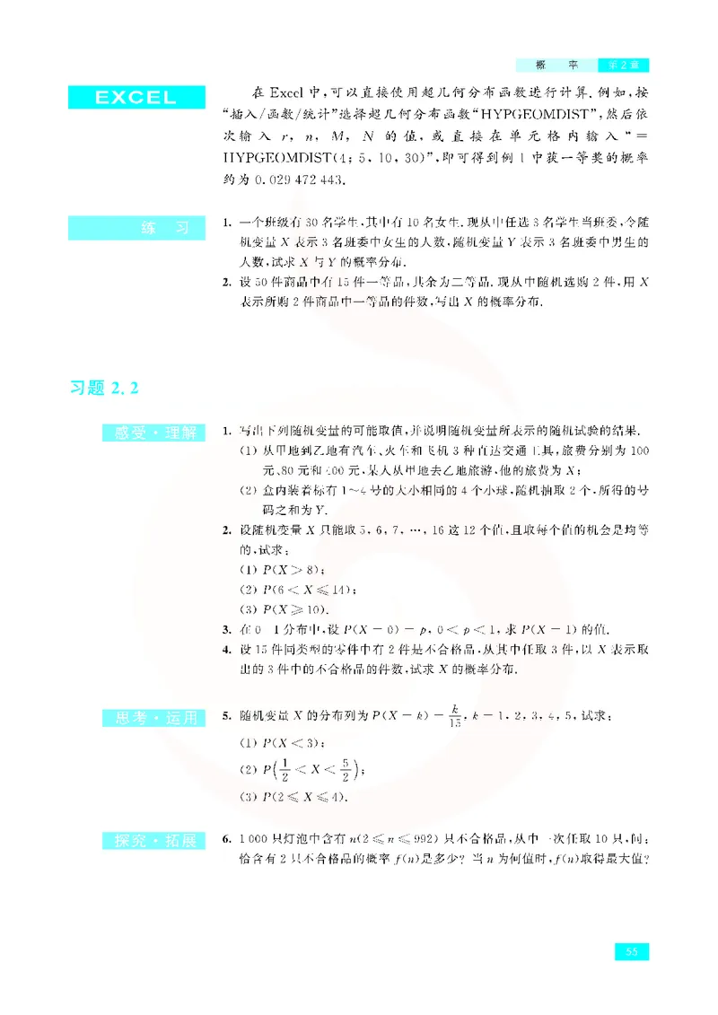 苏教版高中数学选修2-3_4-教培资料-26年最新资料-同步更新_初中高中教资_03科三专项（进去保存报考的学科即可）_02科三专项（笔记真题思维导图教学设计版本二）