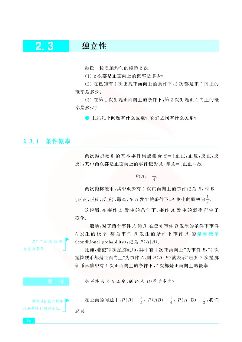 苏教版高中数学选修2-3_4-教培资料-26年最新资料-同步更新_初中高中教资_03科三专项（进去保存报考的学科即可）_02科三专项（笔记真题思维导图教学设计版本二）