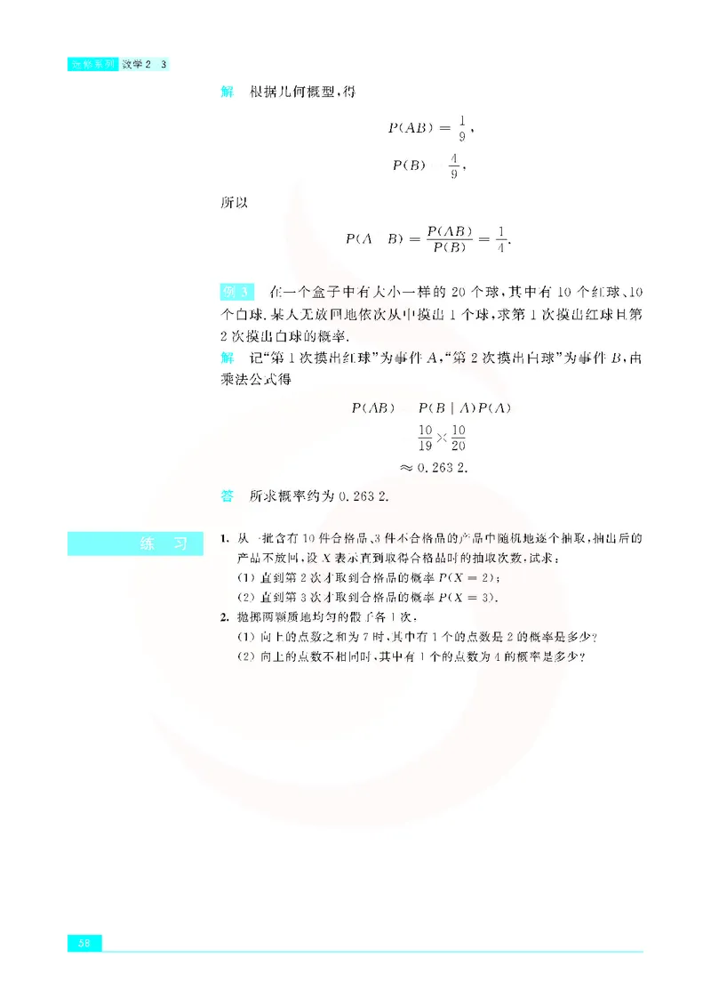 苏教版高中数学选修2-3_4-教培资料-26年最新资料-同步更新_初中高中教资_03科三专项（进去保存报考的学科即可）_02科三专项（笔记真题思维导图教学设计版本二）