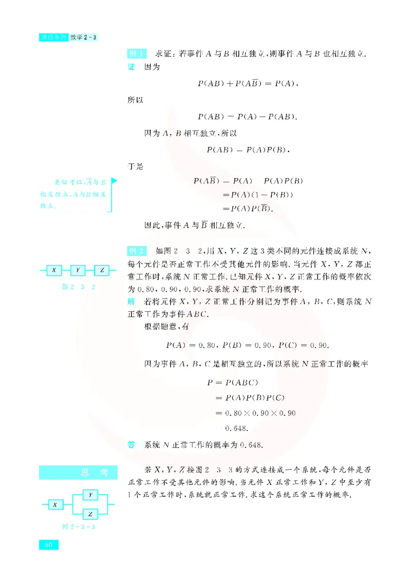 苏教版高中数学选修2-3_4-教培资料-26年最新资料-同步更新_初中高中教资_03科三专项（进去保存报考的学科即可）_02科三专项（笔记真题思维导图教学设计版本二）