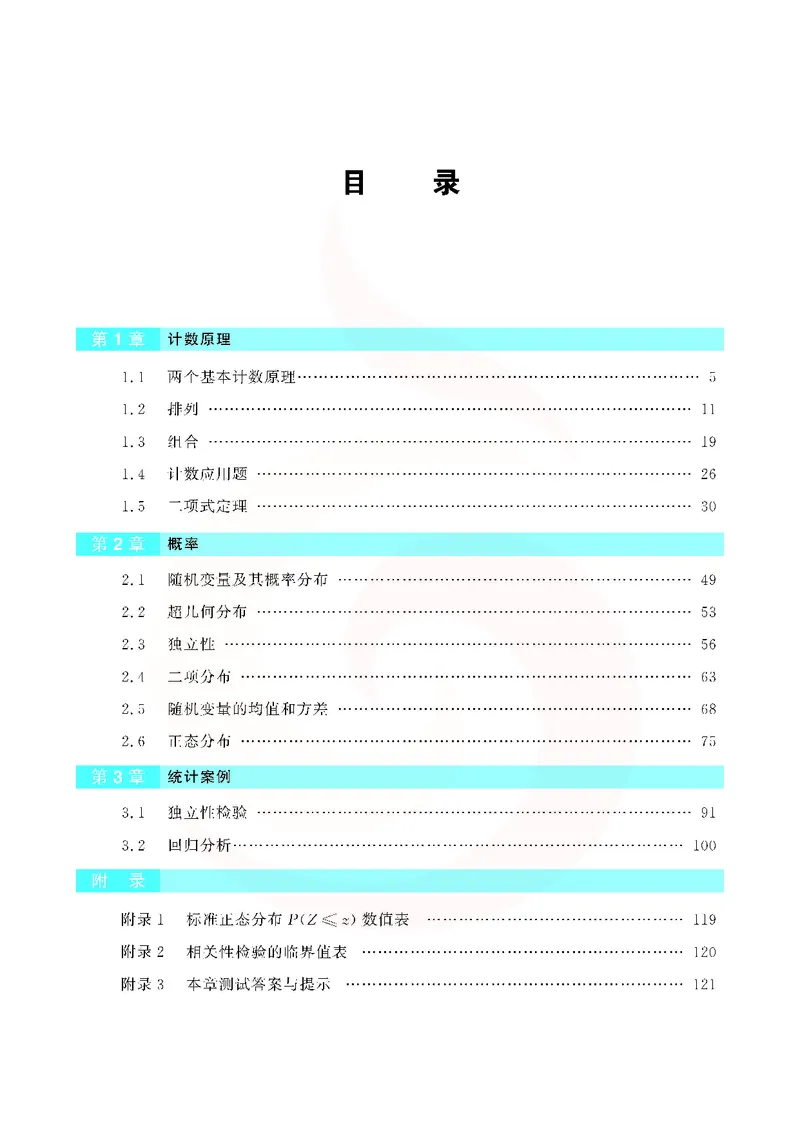 苏教版高中数学选修2-3_4-教培资料-26年最新资料-同步更新_初中高中教资_03科三专项（进去保存报考的学科即可）_02科三专项（笔记真题思维导图教学设计版本二）