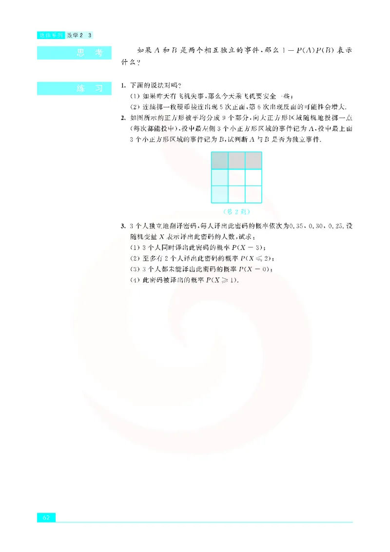 苏教版高中数学选修2-3_4-教培资料-26年最新资料-同步更新_初中高中教资_03科三专项（进去保存报考的学科即可）_02科三专项（笔记真题思维导图教学设计版本二）