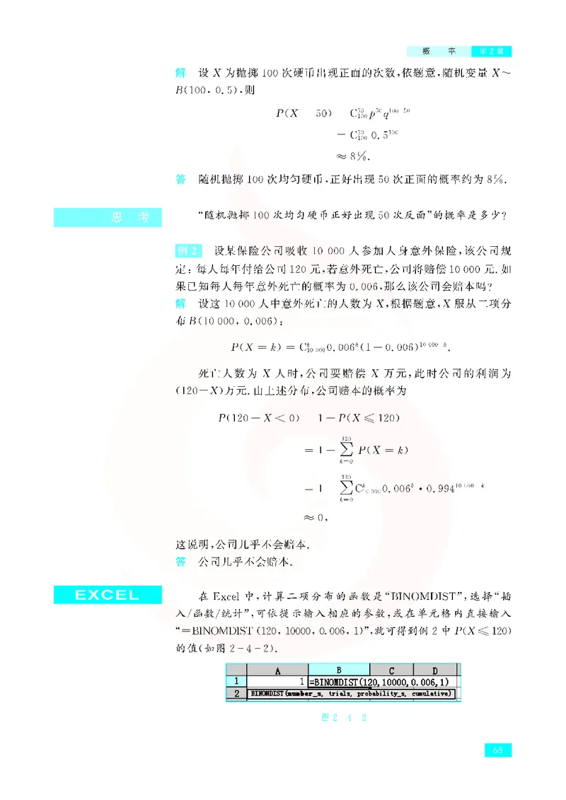 苏教版高中数学选修2-3_4-教培资料-26年最新资料-同步更新_初中高中教资_03科三专项（进去保存报考的学科即可）_02科三专项（笔记真题思维导图教学设计版本二）