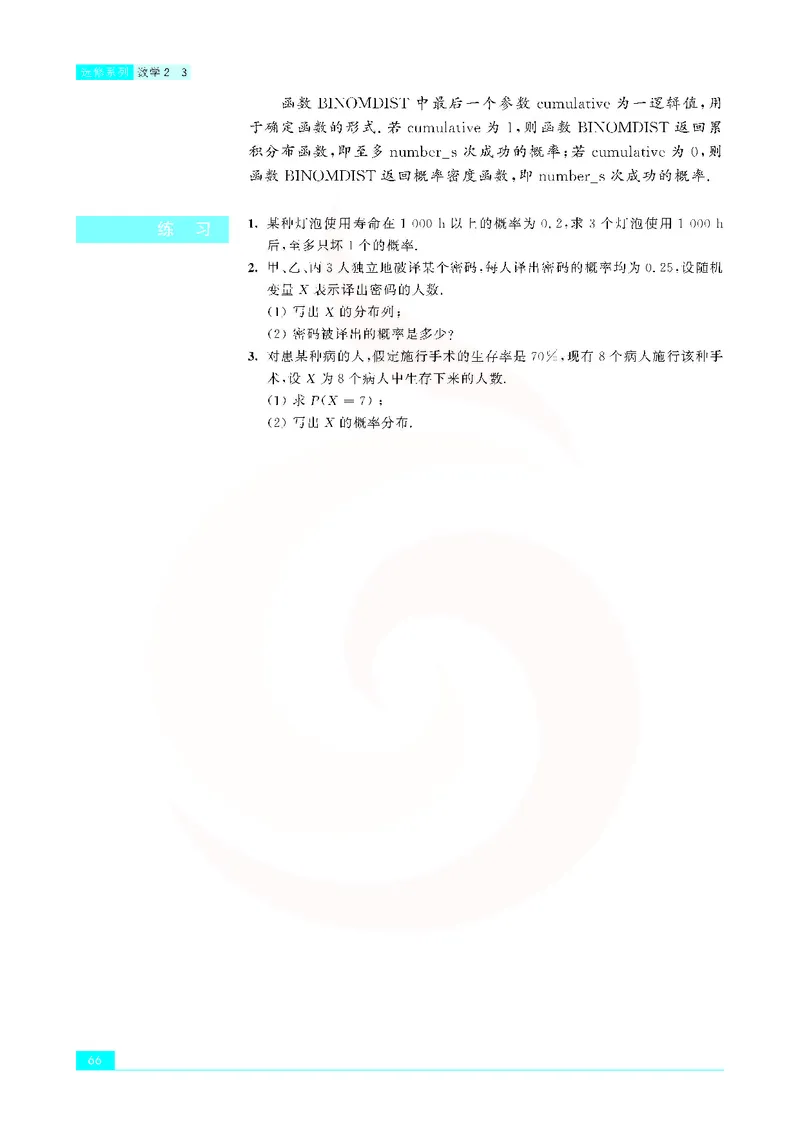 苏教版高中数学选修2-3_4-教培资料-26年最新资料-同步更新_初中高中教资_03科三专项（进去保存报考的学科即可）_02科三专项（笔记真题思维导图教学设计版本二）