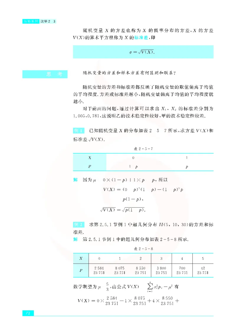 苏教版高中数学选修2-3_4-教培资料-26年最新资料-同步更新_初中高中教资_03科三专项（进去保存报考的学科即可）_02科三专项（笔记真题思维导图教学设计版本二）