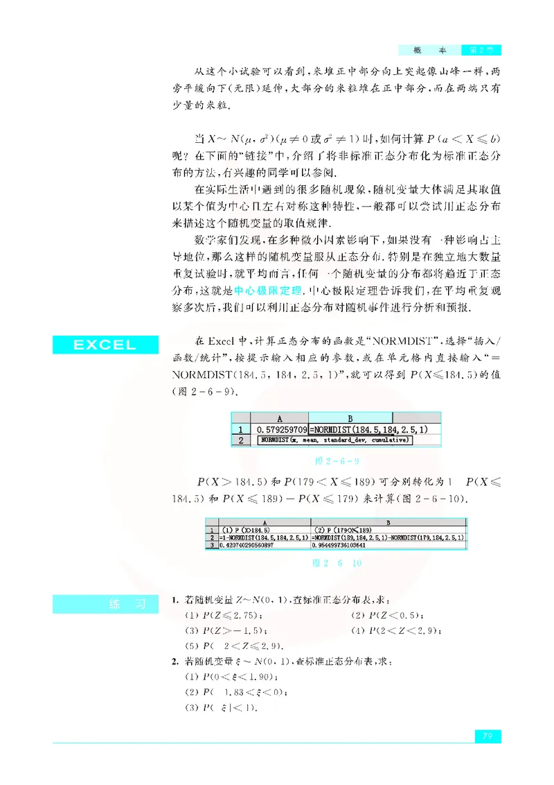 苏教版高中数学选修2-3_4-教培资料-26年最新资料-同步更新_初中高中教资_03科三专项（进去保存报考的学科即可）_02科三专项（笔记真题思维导图教学设计版本二）
