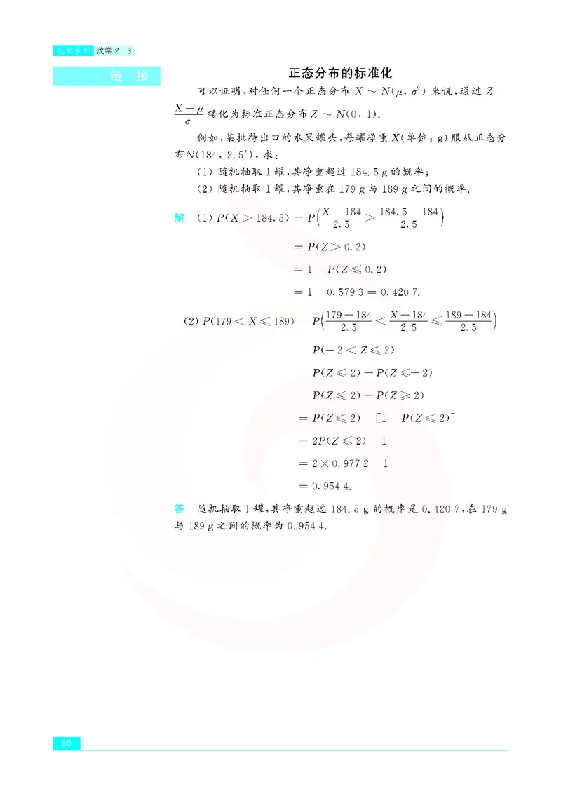苏教版高中数学选修2-3_4-教培资料-26年最新资料-同步更新_初中高中教资_03科三专项（进去保存报考的学科即可）_02科三专项（笔记真题思维导图教学设计版本二）